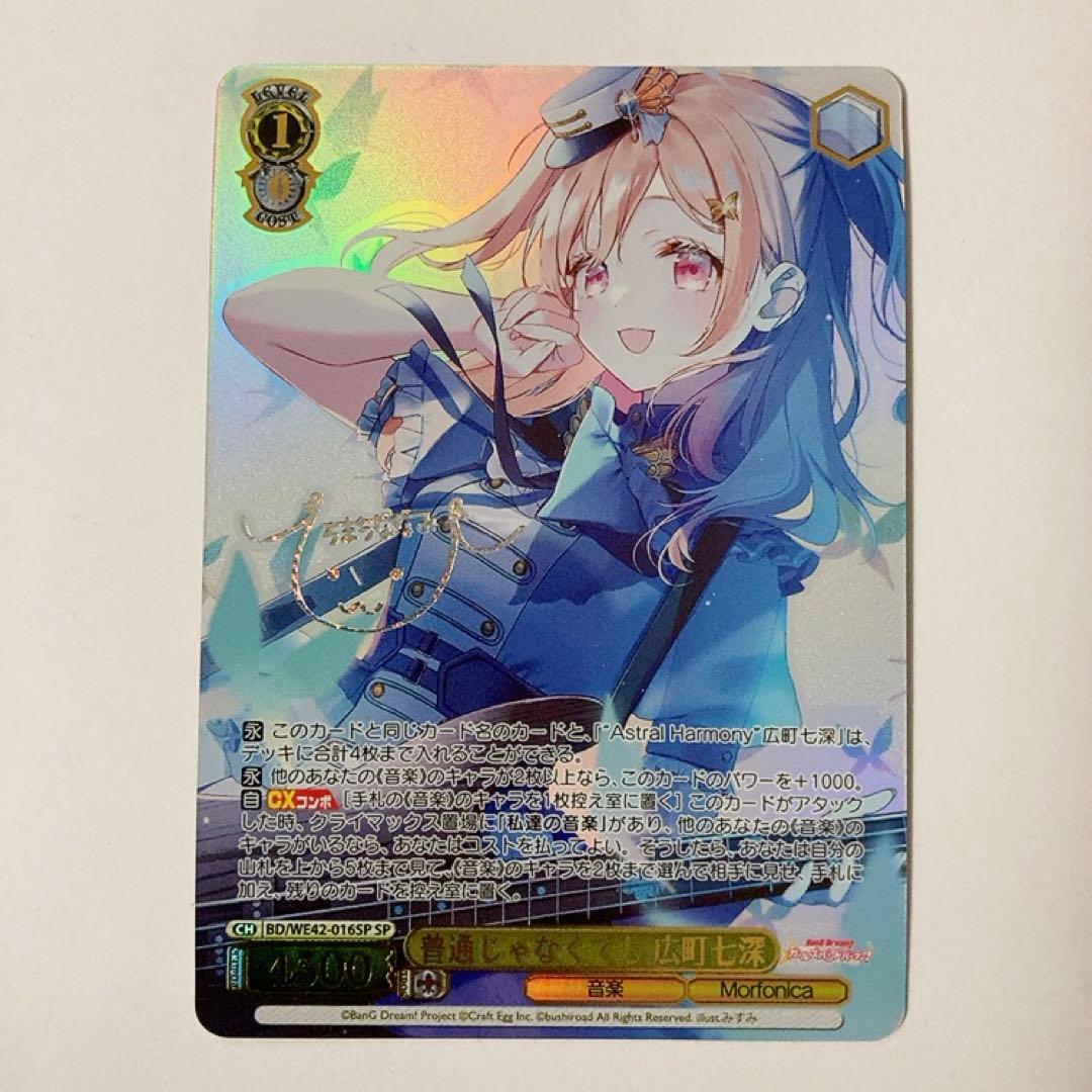 ヴァイスシュヴァルツ普通じゃなくても広町七深SP サインBGS10