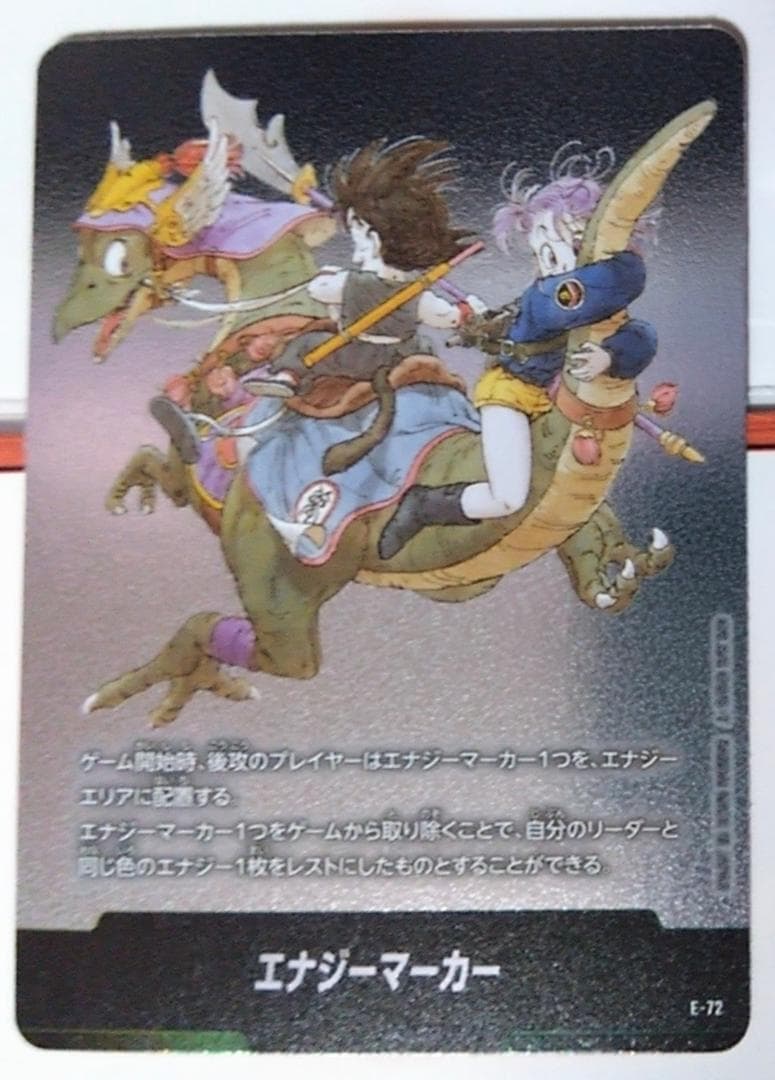 E-43 E-72 エナジーマーカー マンガブースター ドラゴンボールMANGA