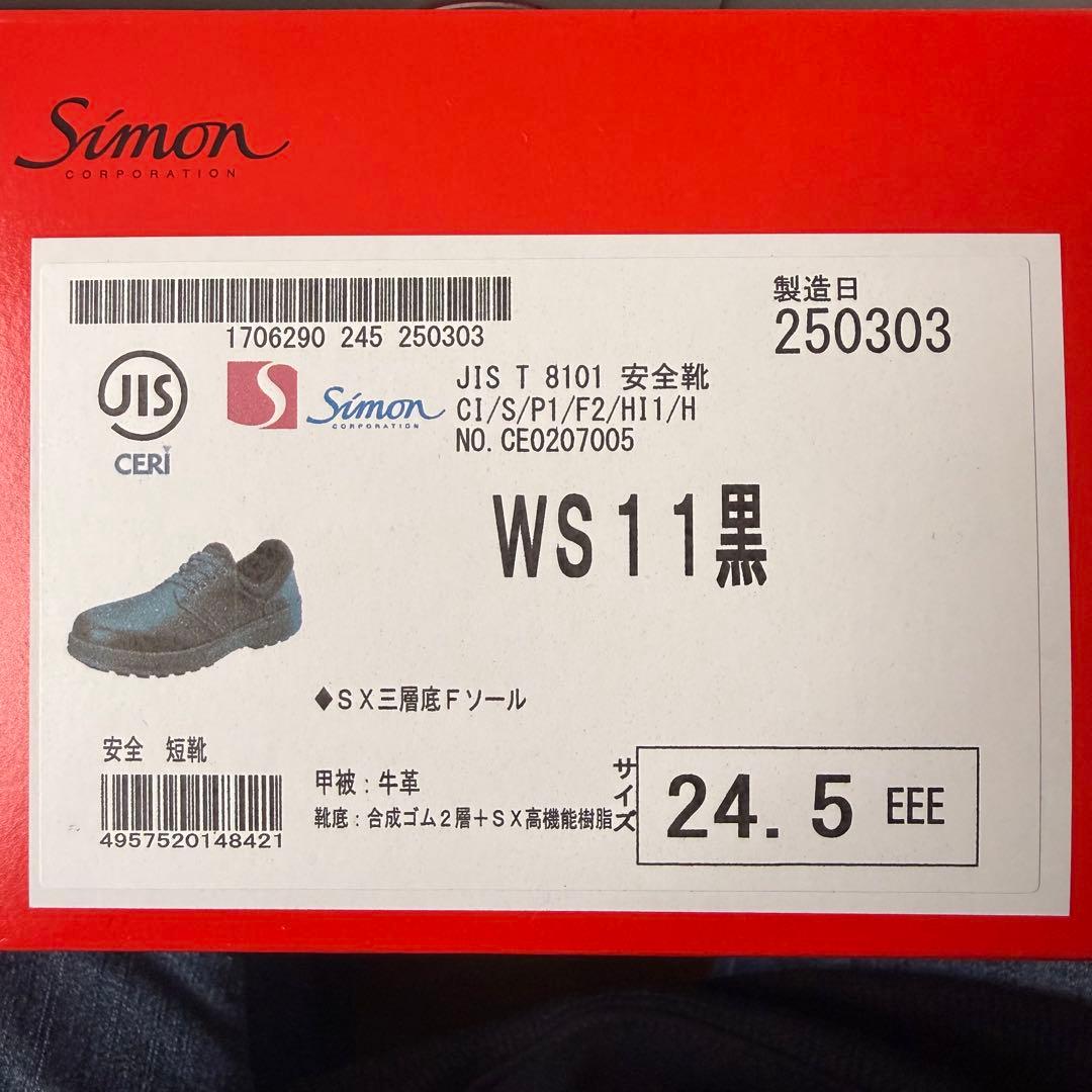 【新品未使用】シモン 安全靴 WS11 黒 24.5cm 女性向けJIS 箱あり