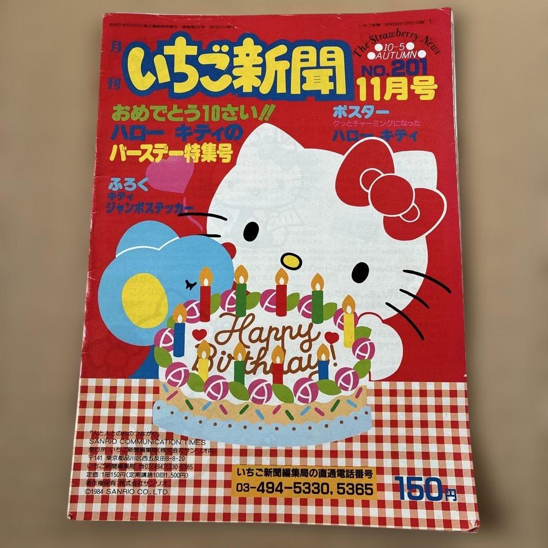 いちご新聞 昭和59年11、12月号 昭和60年1.2.3月号 - メルカリ