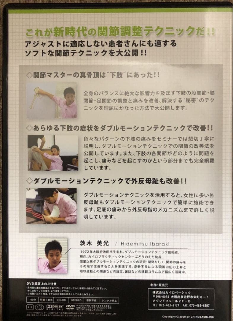 変形性膝関節症・股関節痛・むくみ ダブルモーションテクニック〈下肢