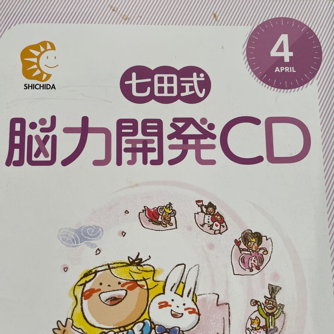 七田式 脳力開発CD 年長 きりん - キッズ・ファミリーオンライン ストア