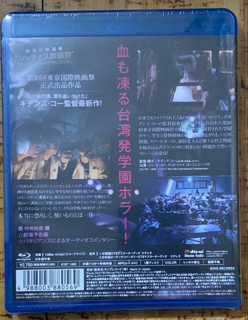 未開封】怪怪怪怪物!('17台湾) Blu-ray 廃盤 - メルカリ