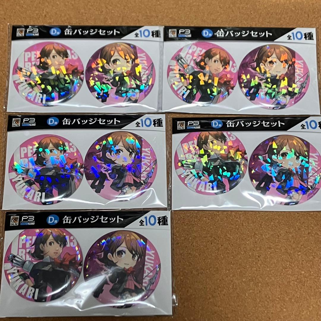 P3R グッスマくじ D賞缶バッジセット 岳羽 ゆかり 5点セット - メルカリ