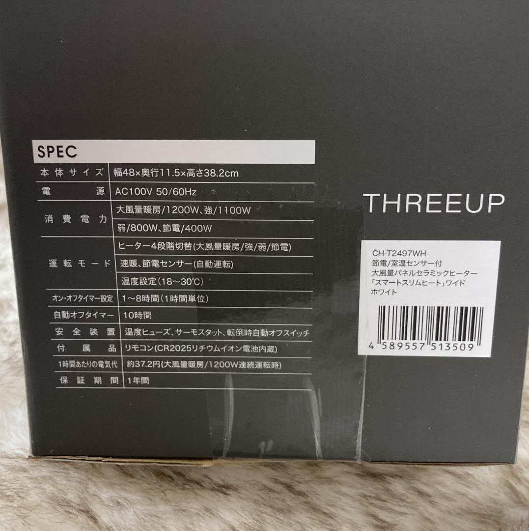 《新品未開封》 THREEUP セラミックファンヒーター SLIM その②