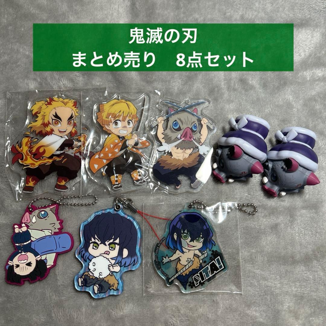 鬼滅の刃 まとめ売り 8点セット - メルカリ