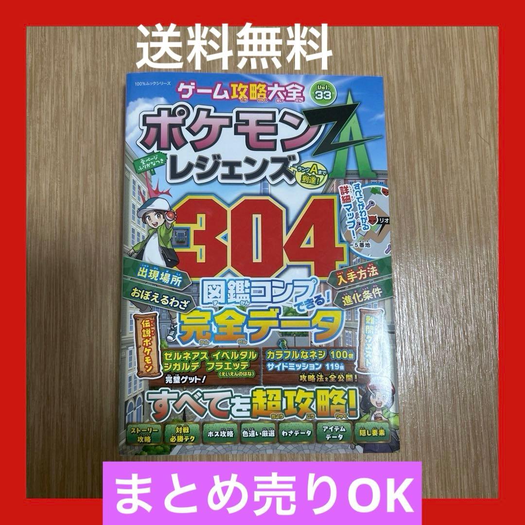 まとめ売り可能【☆送料無料】ポケモンレジェンズ Z-A 攻略本 - メルカリ