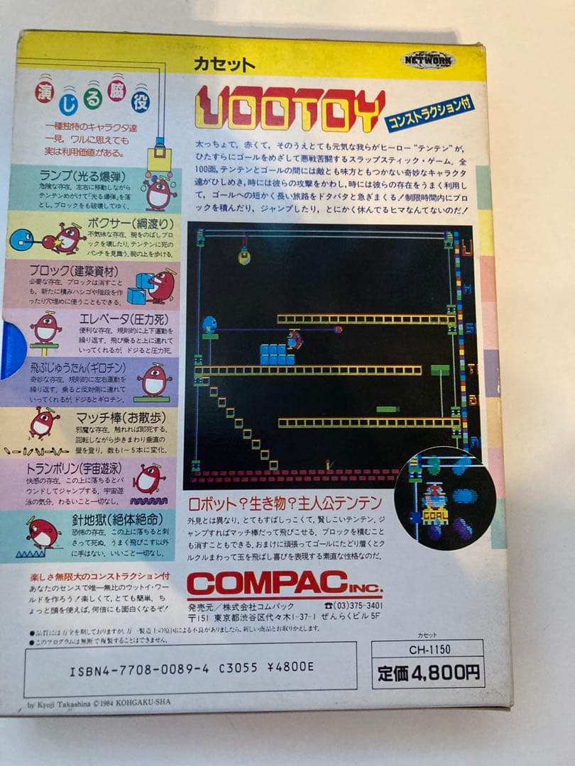 富士通 FM-7 ウットイ カセット - メルカリ