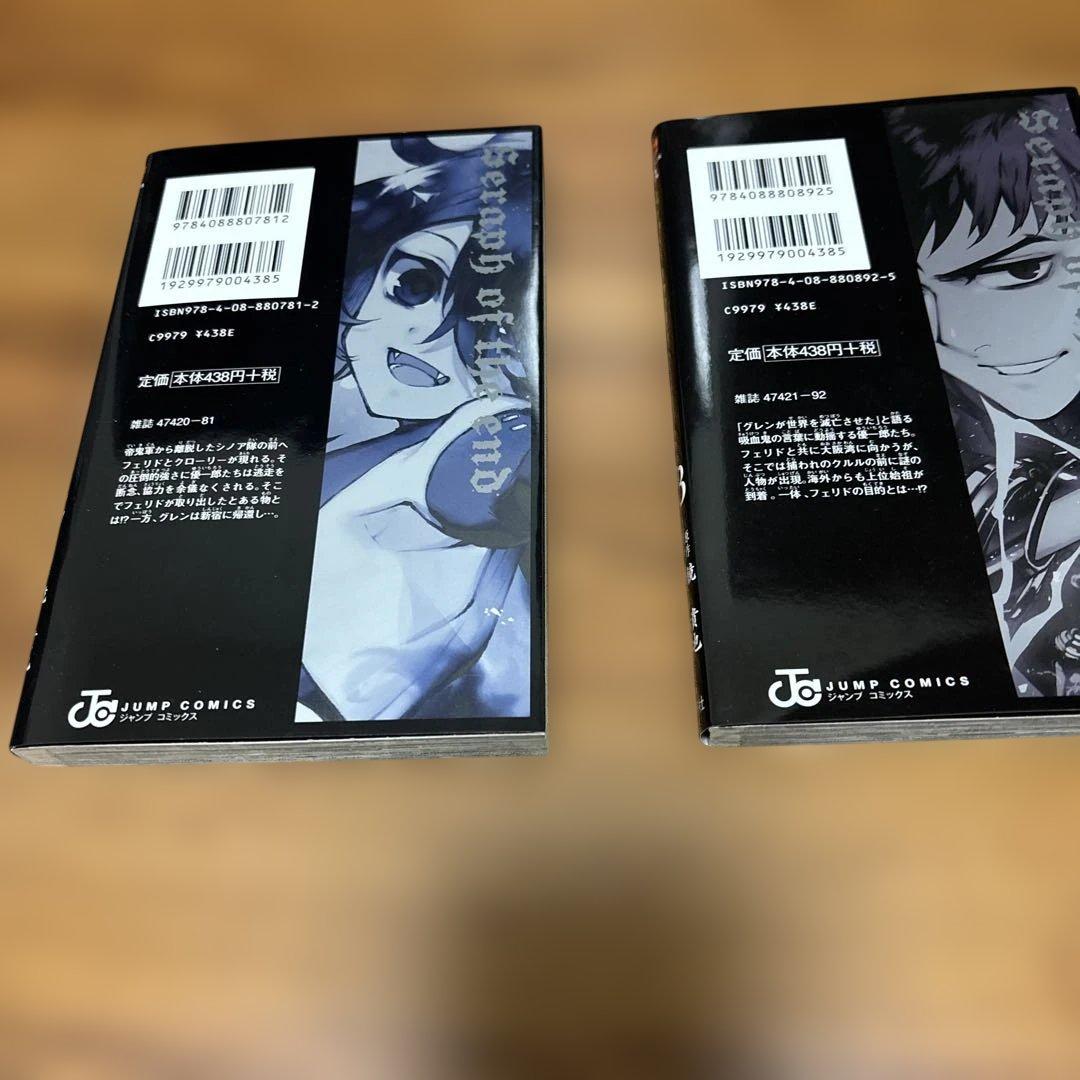 終わりのセラフ 12巻 13巻 セット - メルカリ