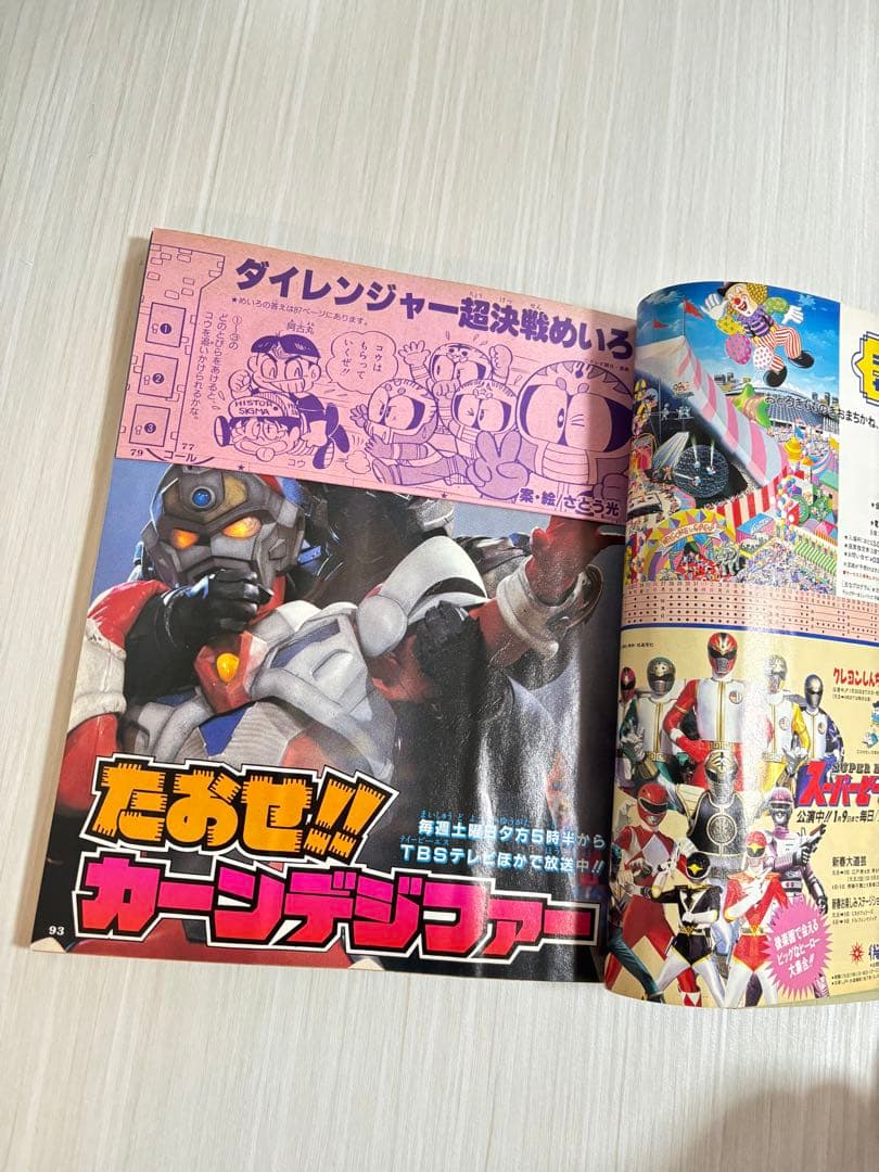 てれびくん 1994年 2月号 雑誌 本 ダイレンジャー ブルースワット