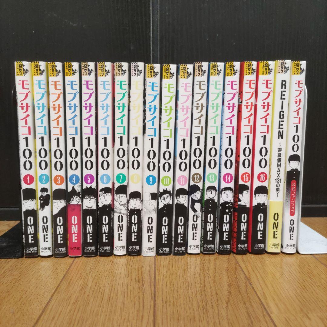 モブサイコ100 全16巻 REIGEN 公式ファンブック - メルカリ