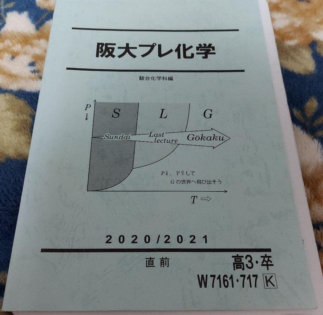 《個別売可！》駿台予備学校 ～夏期・冬期・直前期講習～ 【大阪大学(阪大)編】