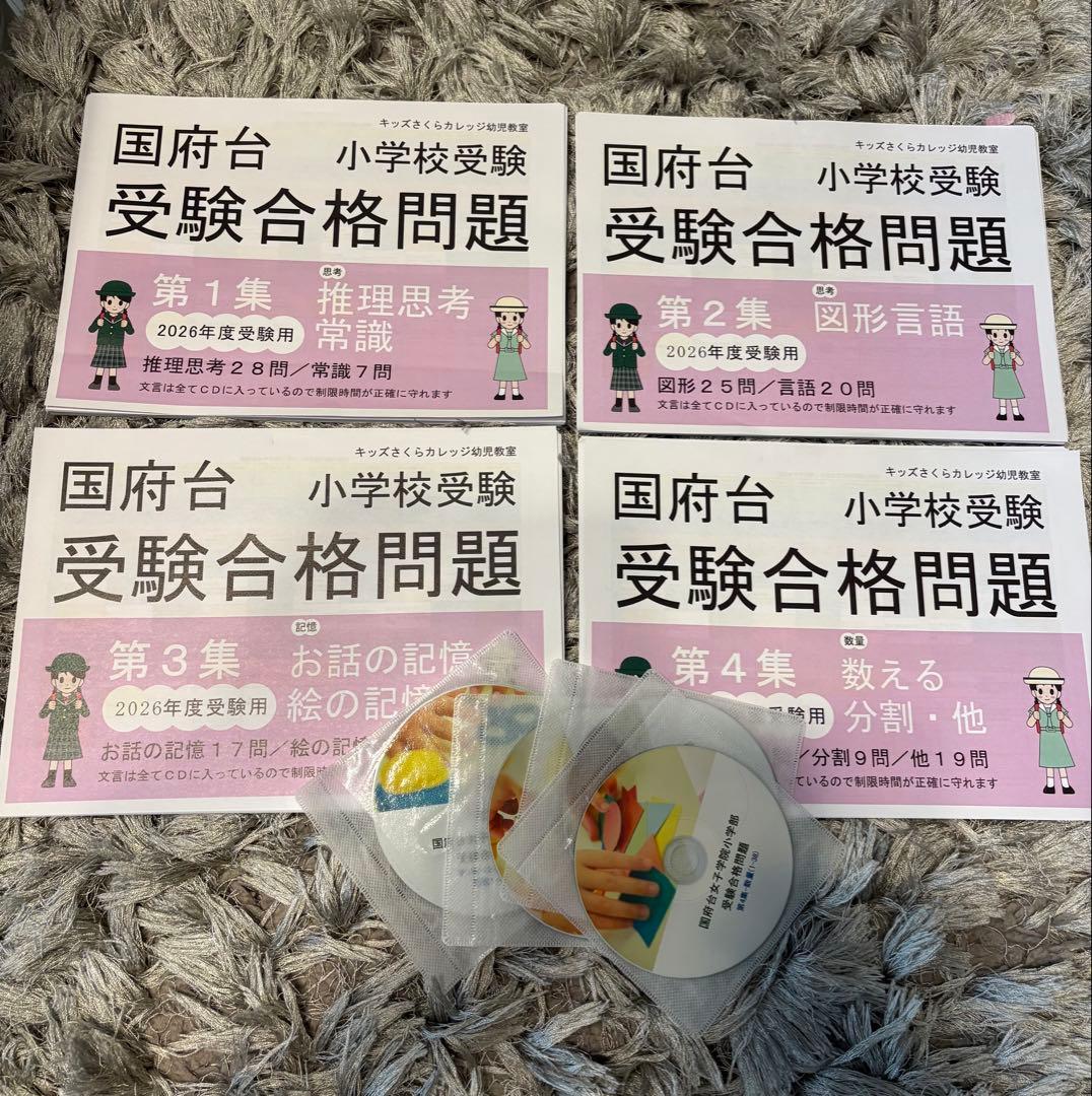 国府台女子合格問題2025受験用 第1集~4集セット 小学校入試学習