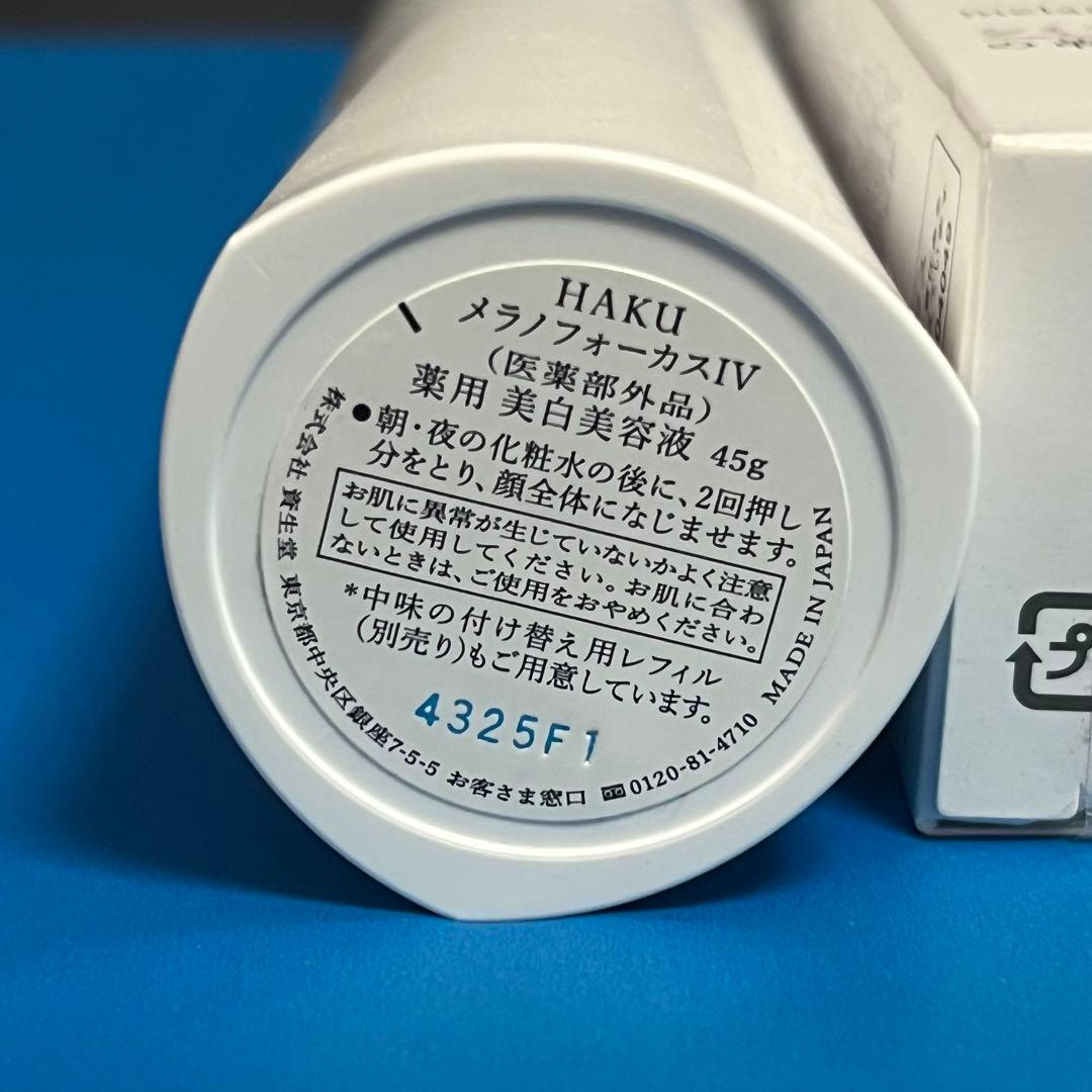 数回使用HAKUメラノフォーカスiv 本体+未開封レフィル(バーコード付き