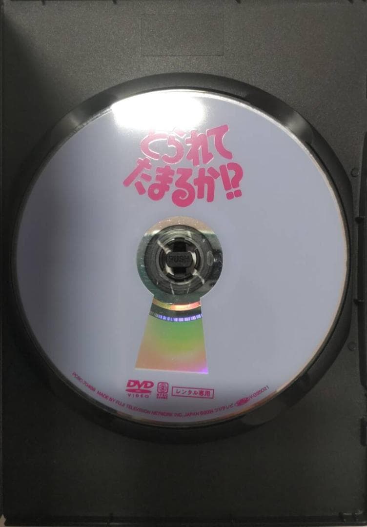 とられてたまるか!? 萩庭貞明(さまよえる脳髄)武田鉄矢/明石家さんま/野際陽子