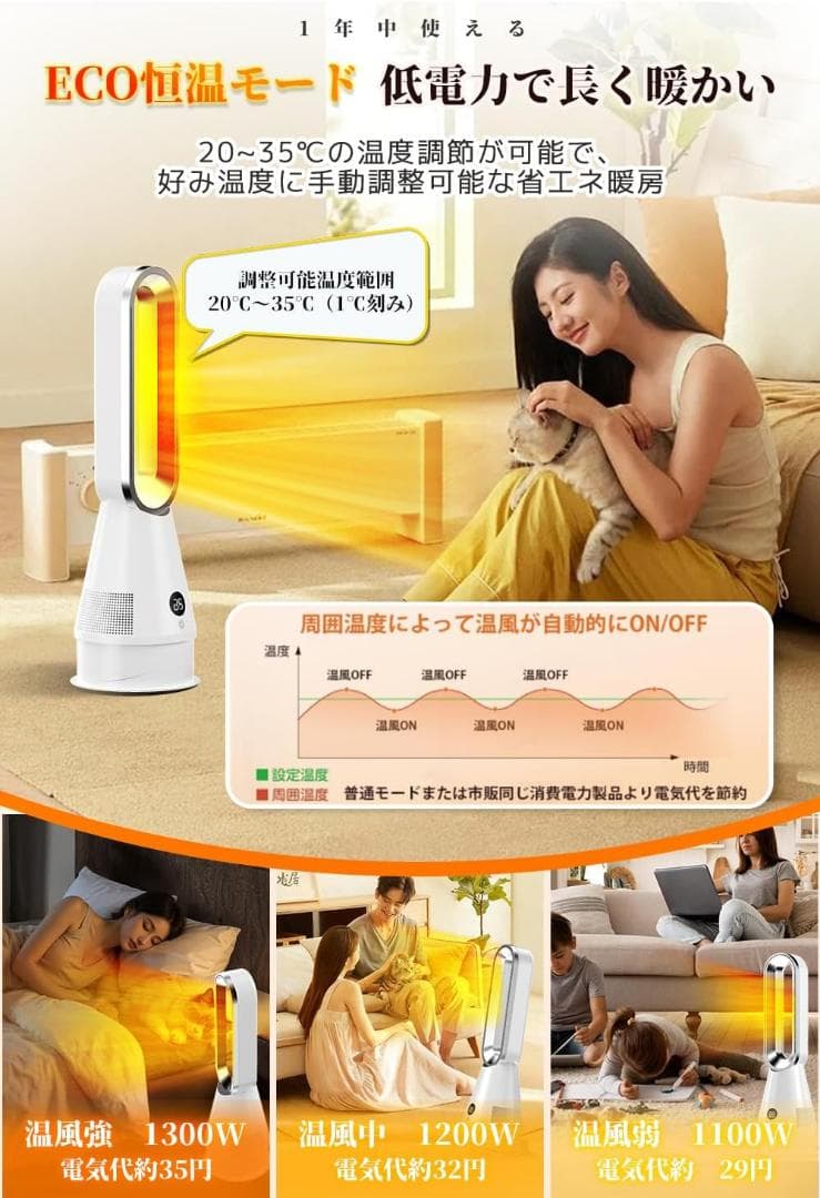 2025年新型冷暖兼用・羽根なし】セラミックヒーター 電気ファンヒーター