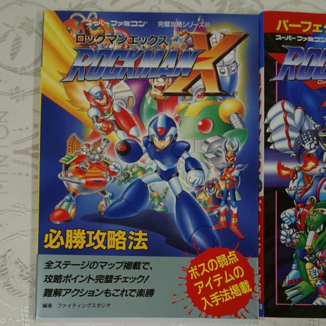 SFCロックマンXロックマンX2 ロックマンX3攻略本セット - メルカリ