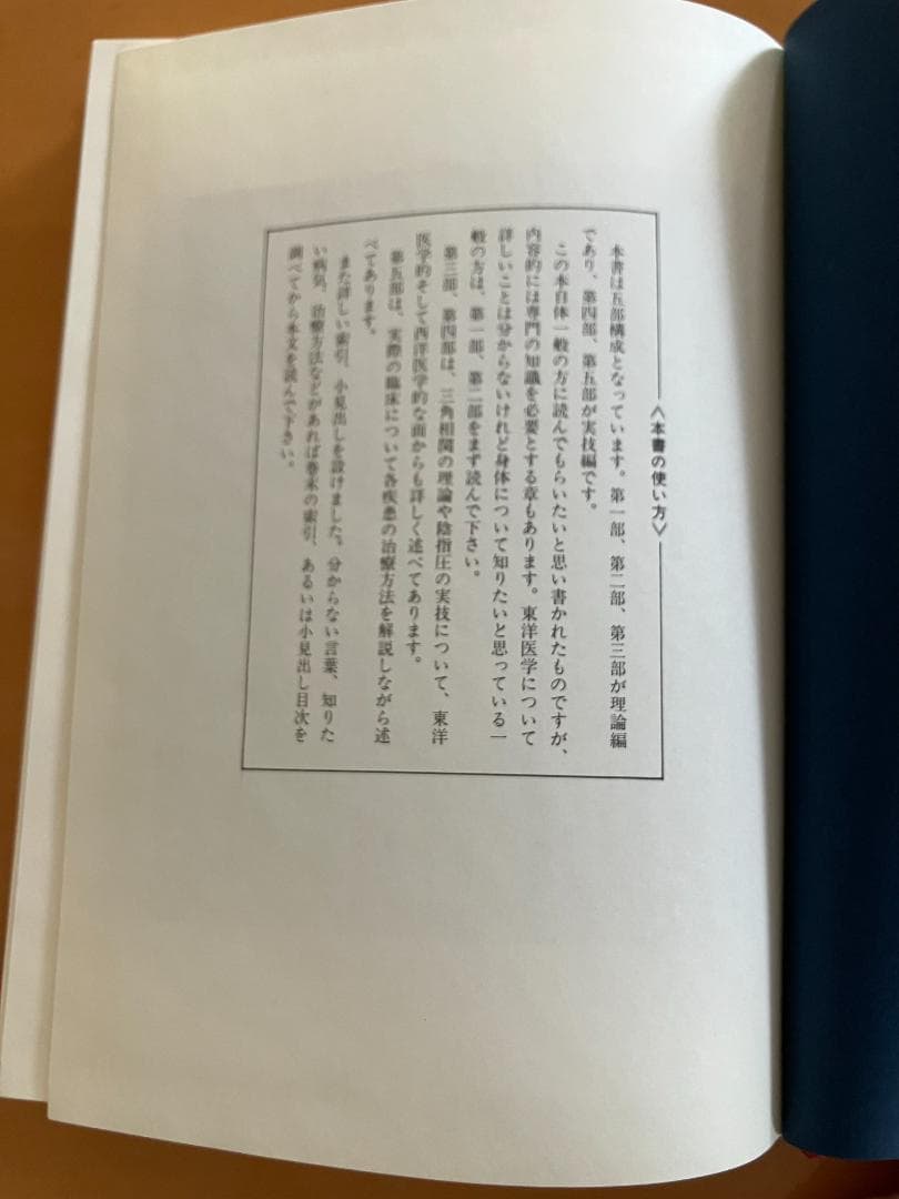 美品 陰指圧 気と三角相関の世界 武内信賢 赤ひげ堂 希少本 - メルカリ