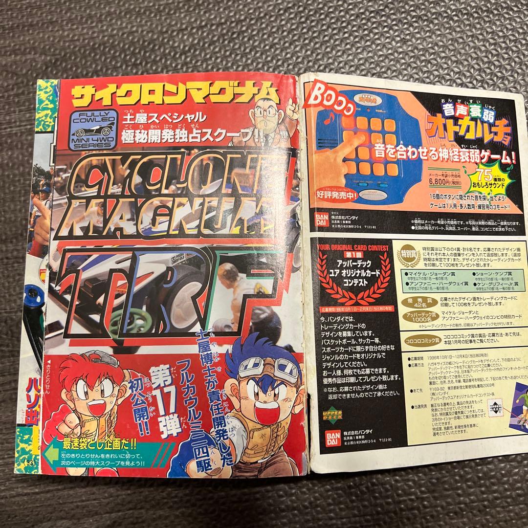月刊コロコロコミック 1996年12月号 No.224小学館 ポケモン - メルカリ