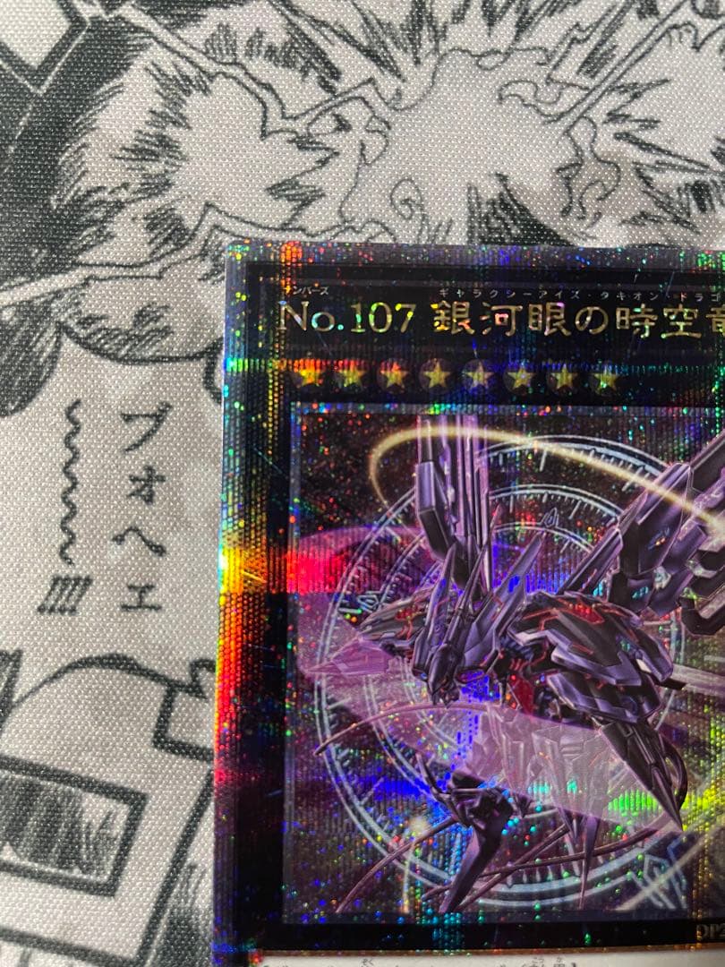 遊戯王 No.107 銀河眼の時空竜 25th クオシク - メルカリ