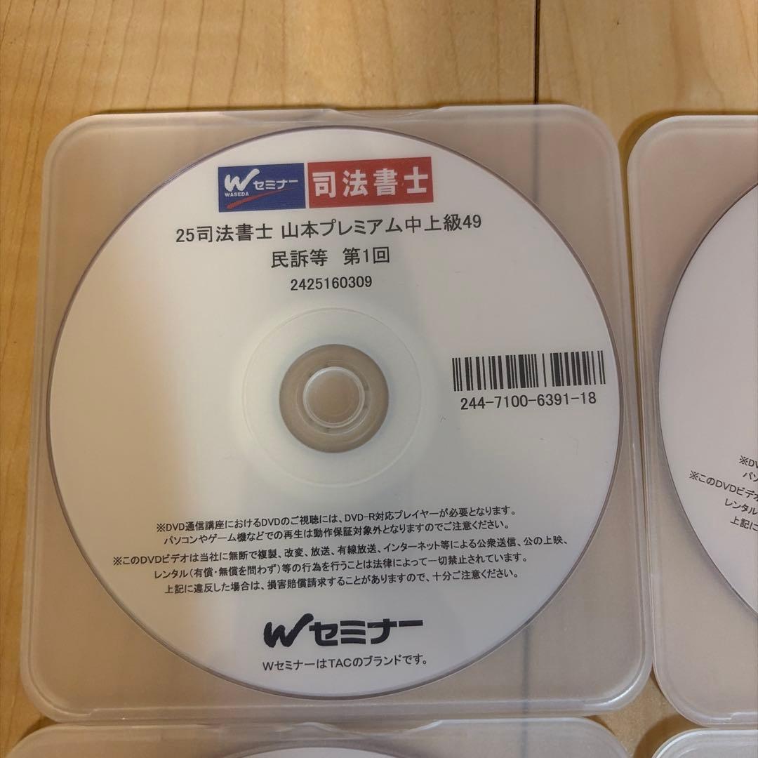 2025 司法書士 オートプレミアム 民事訴訟法 DVD - メルカリ