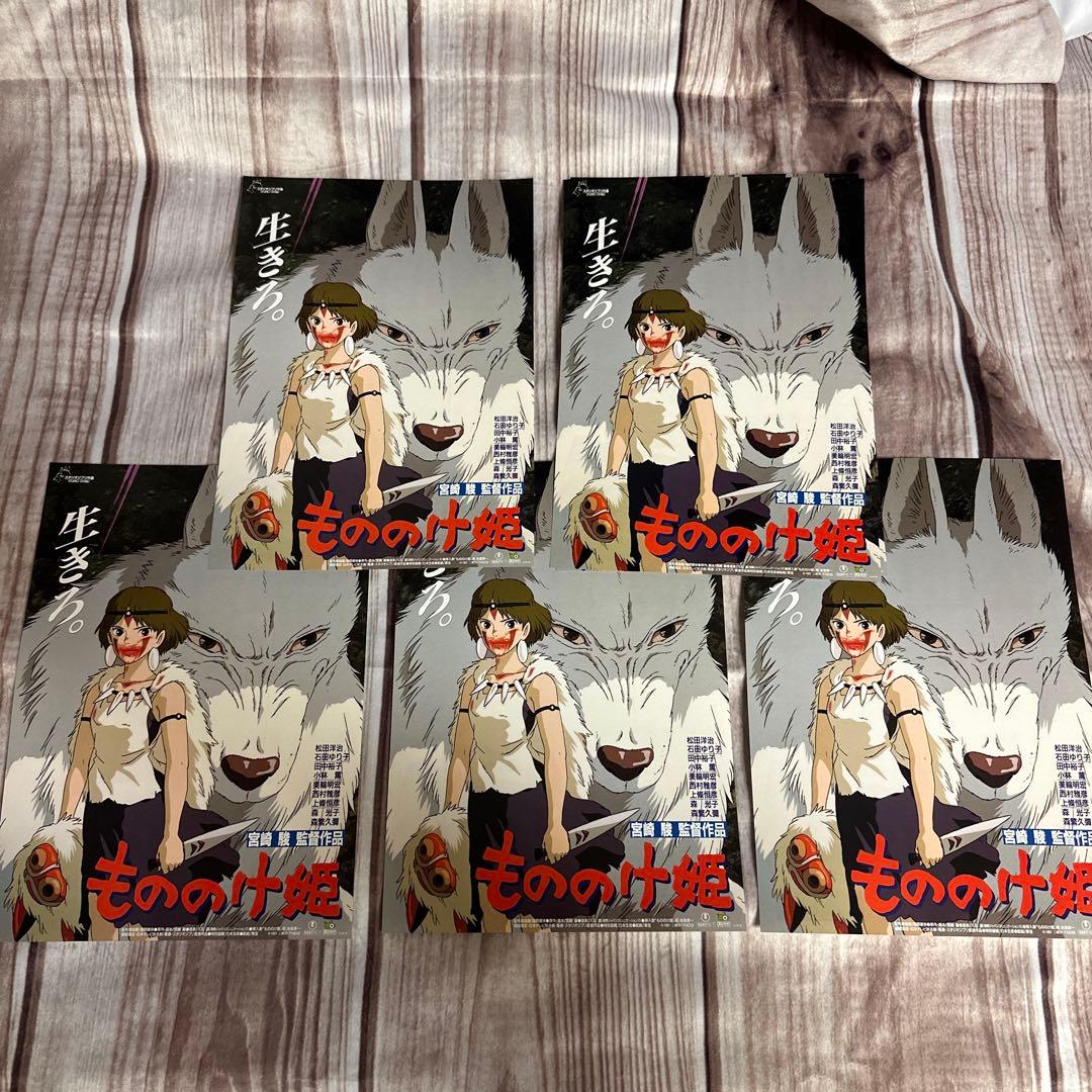 もののけ姫 映画チラシ 20枚セット - メルカリ