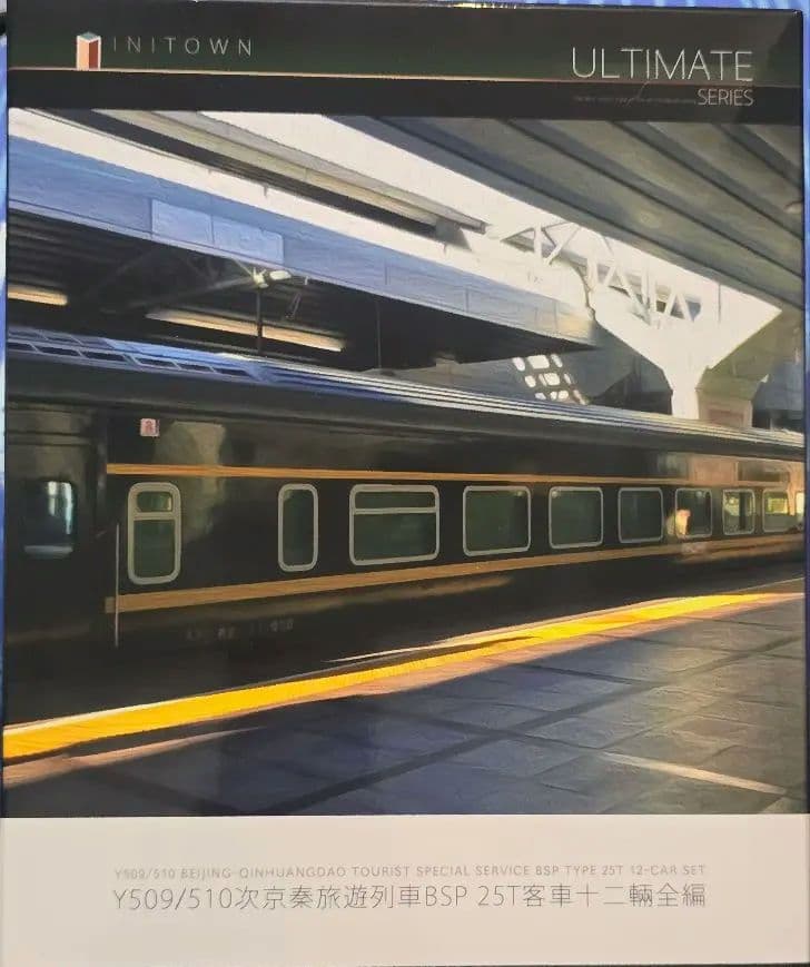 Nゲージ 中国鉄路 Y509/510次 京泰旅遊列車の通販はau PAY マーケット