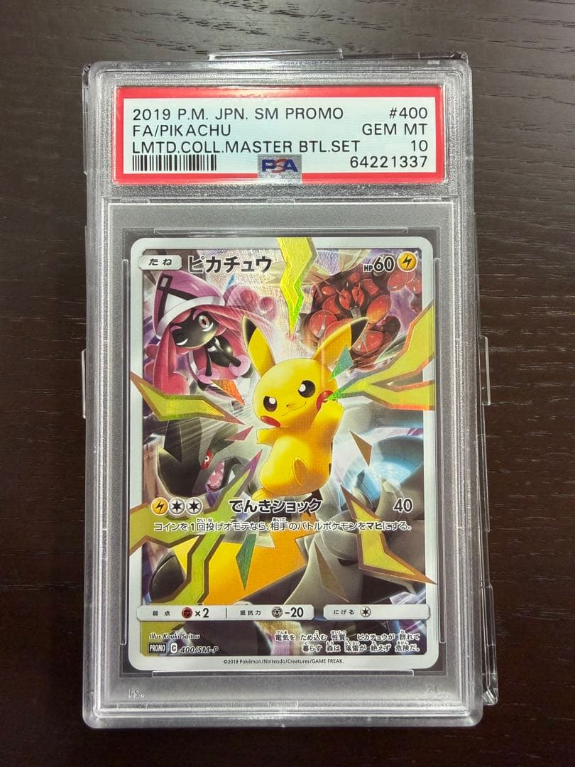 ピカチュウ リミテッドコレクション PIKACHU PROMO PSA10