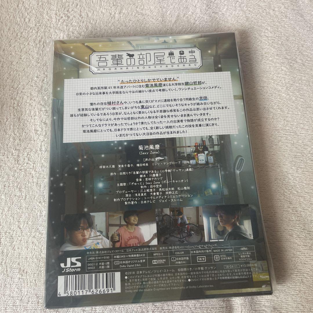 吾輩の部屋である〈3枚組〉