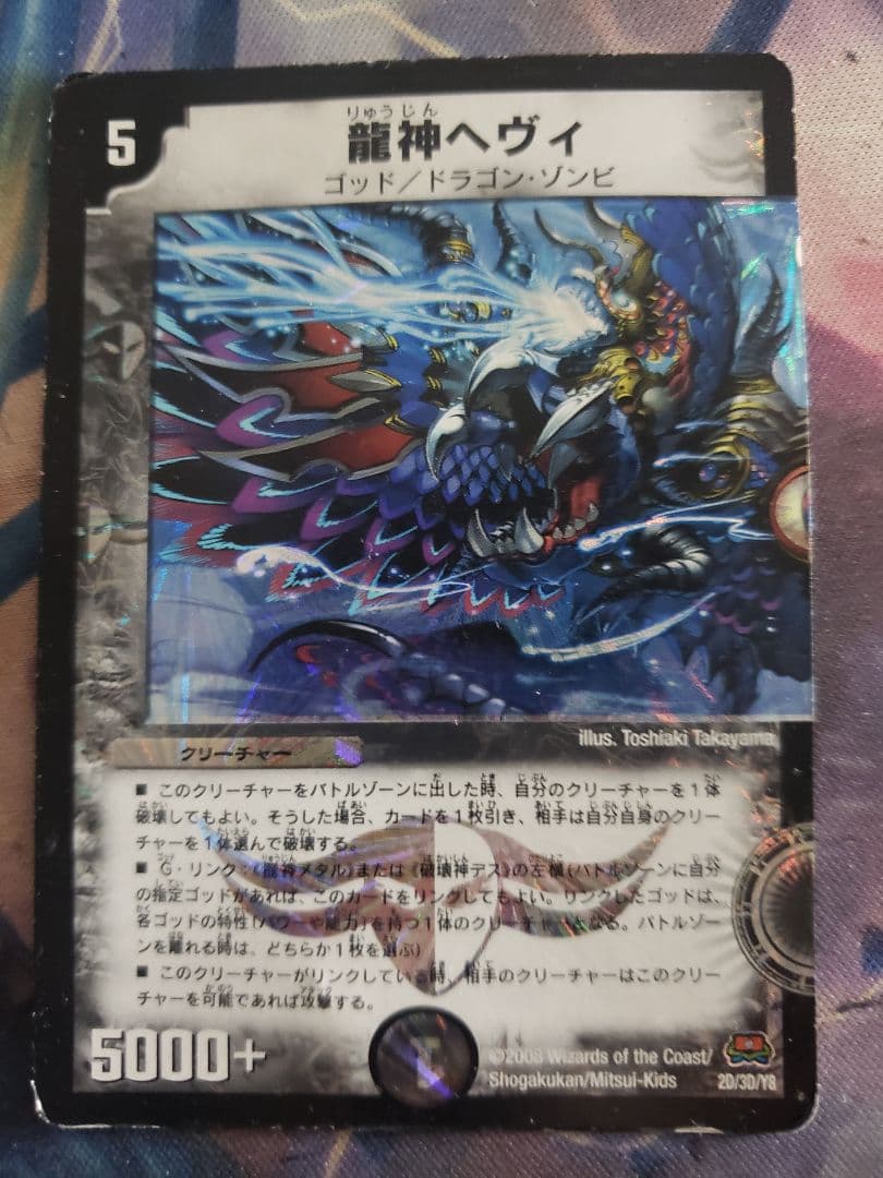 龍神ヘヴィベリーレア仕様 訳あり A8337 - メルカリ