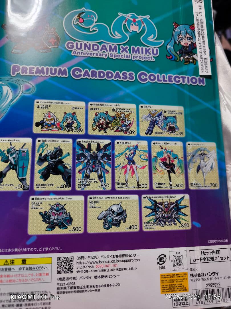GUNDAM x MIKU プレミアムカードコレクション プレミアムバンダイ限定 Gundam x Miku Anniversary Premium Carddass Collection P-BANDAI