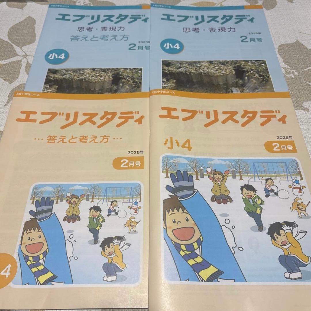新年度に！Z会 美品 未記入 小学四年生コース ハイレベル 下半期 思考