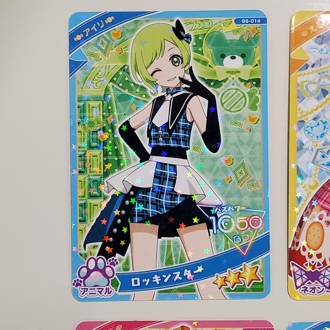 ひみつのアイプリ アイプリグミ vol.6 星3 コンプリートセット - メルカリ