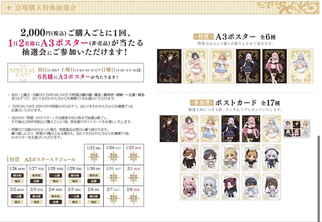 ようこそ実力至上主義の教室へ 特典 坂柳有栖 A3ポスター 非売品 悪魔