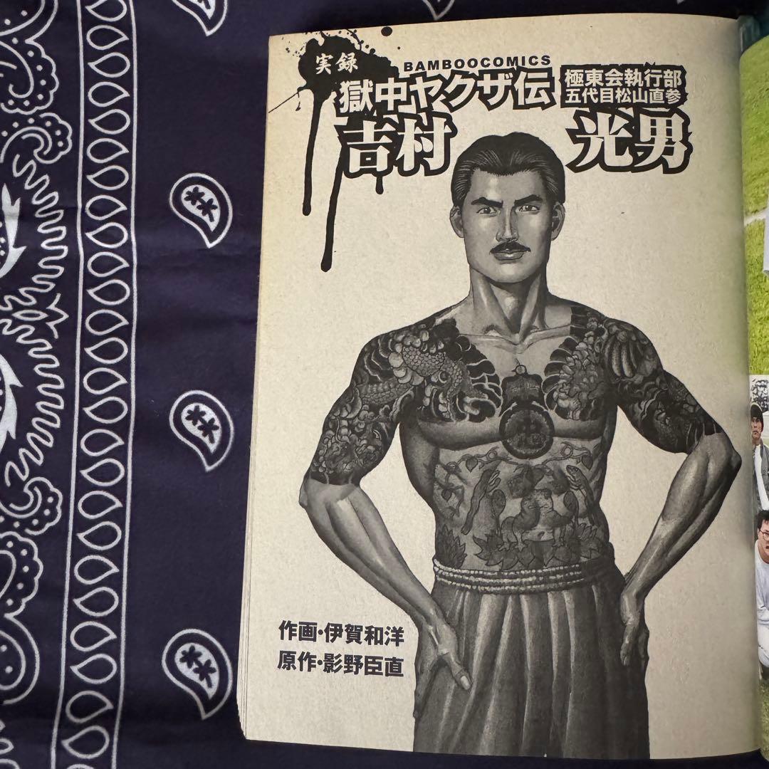 吉村光男 影野臣直 極東会 歌舞伎町 ヤクザ 極道 チカーノ MR.KEI