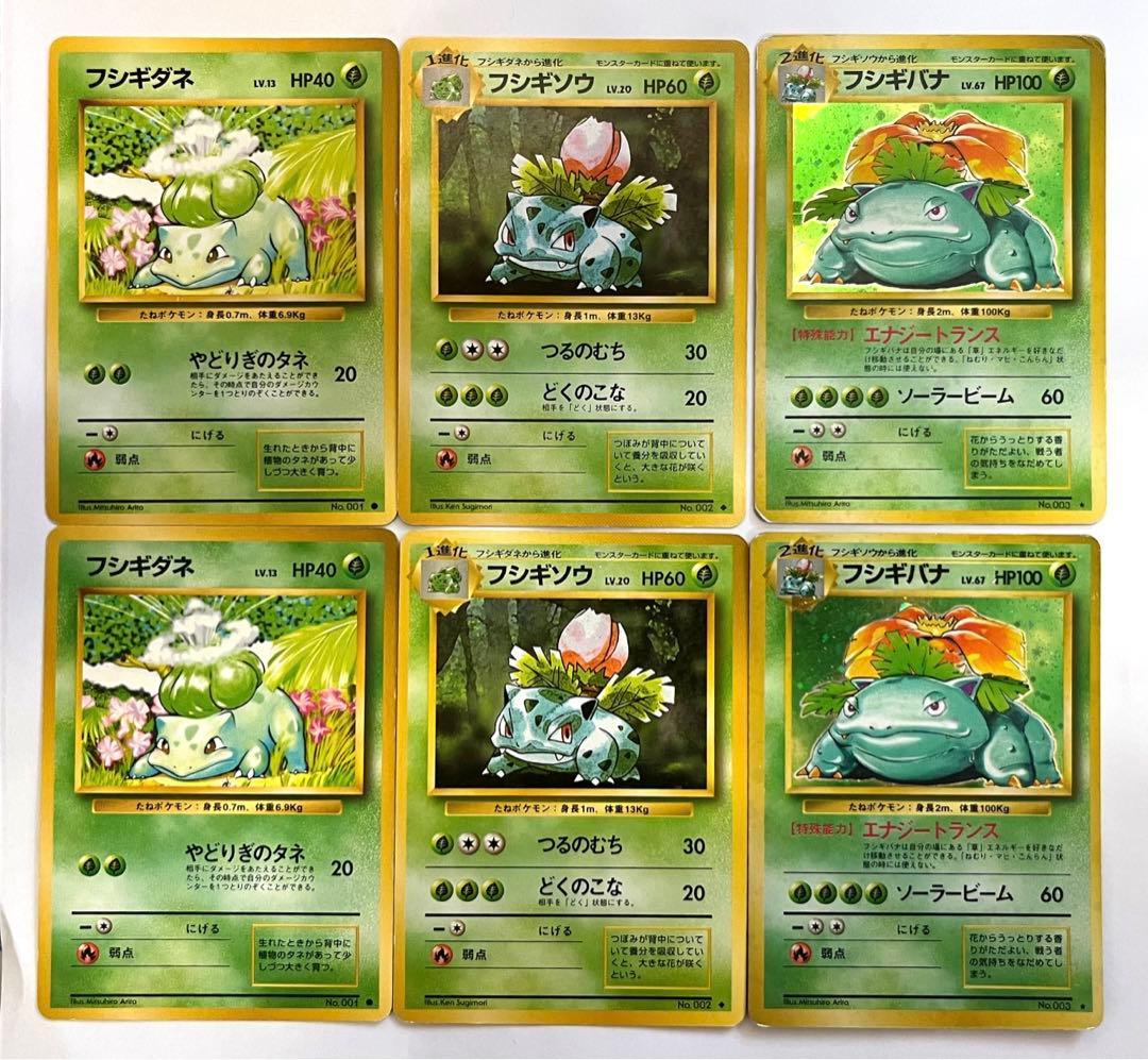 進化セット】旧裏 フシギバナ フシギソウ フシギダネ 6枚セット