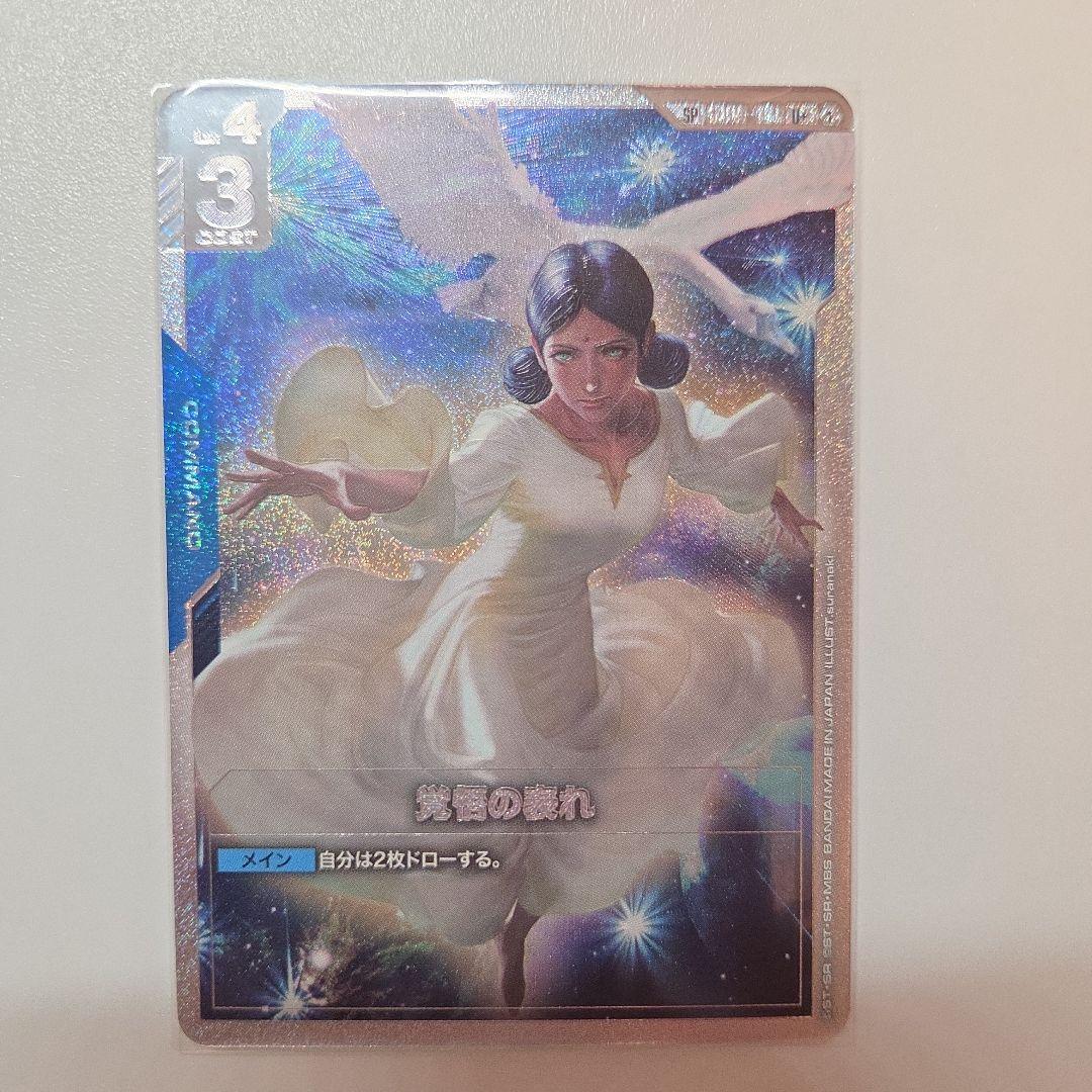 ガンダムカードゲーム 覚悟の表れ パラレル SP - メルカリ