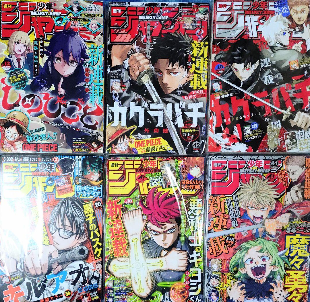 週刊少年ジャンプ 未読 カグラバチ しのびごと 魔々勇々 悪祓士キヨシくん 他 悪祓士のキヨシくん』｜集英社『週刊少年ジャンプ』公式サイト