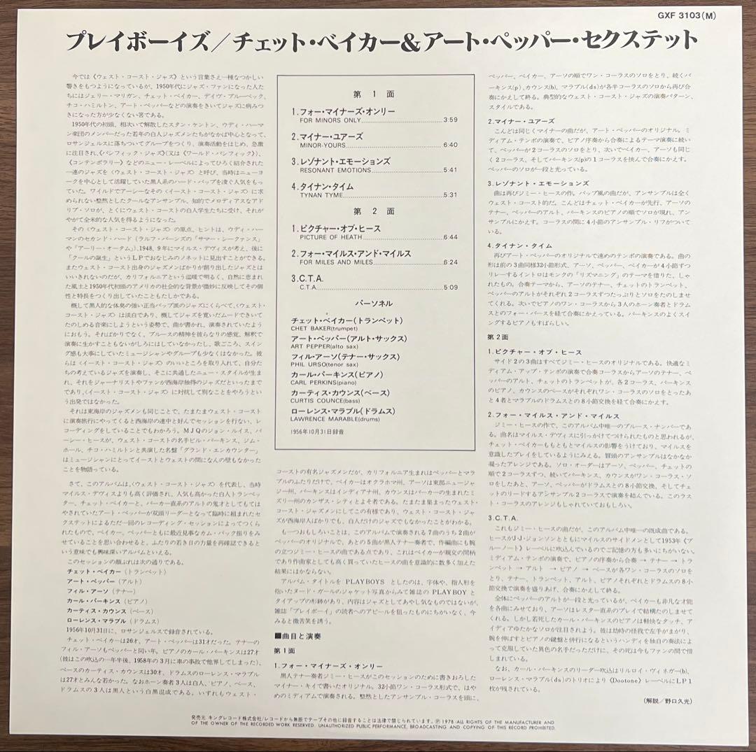 【LP/帯付】Chet Baker & Art Pepper Playboys