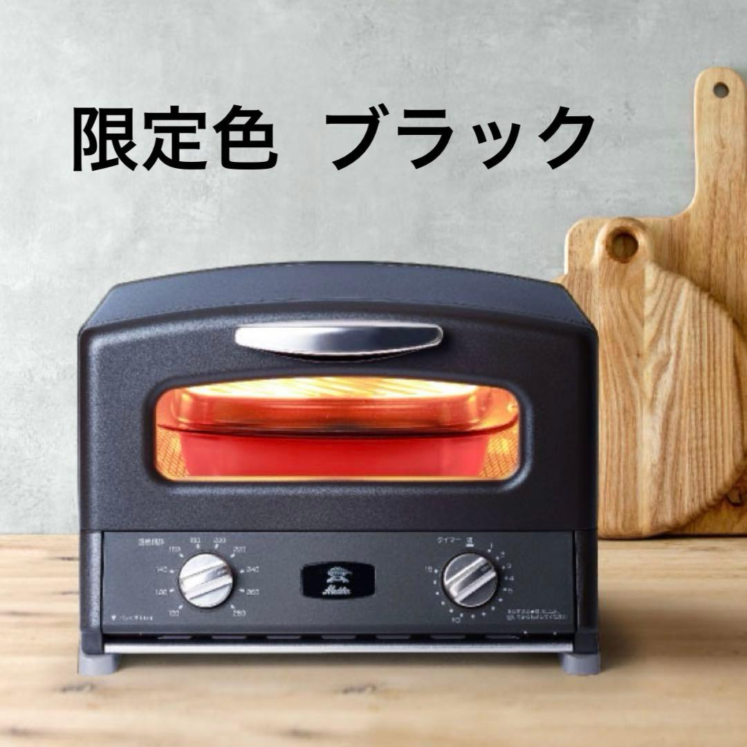 アラジン グラファイトトースター 2枚焼き ブラック 黒 AET-GS13CK