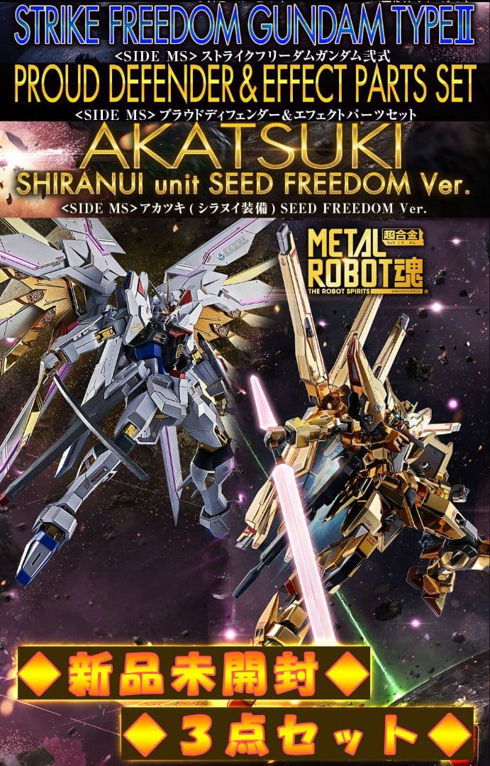 METALROBOT魂ストフリ弐式&プラウドディフェンダー&アカツキ(シラヌイ