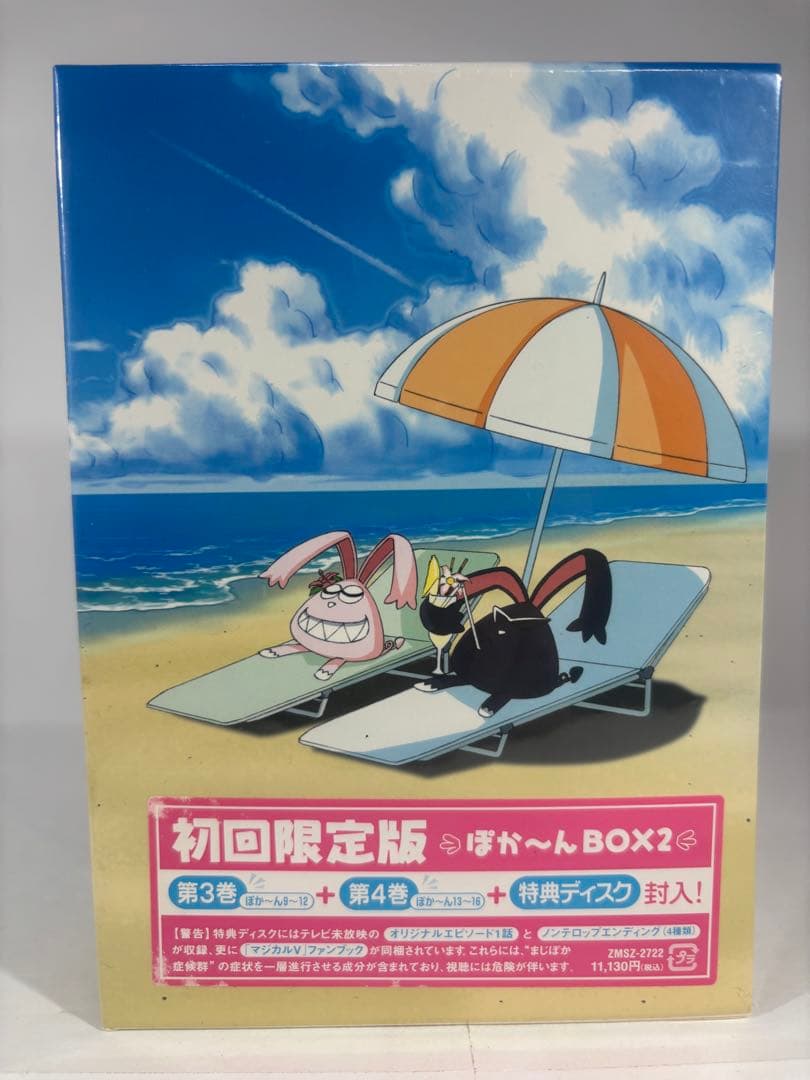 【未開封品】錬金3級 まじかる?ぽか～ん DVD-BOX 6巻 特典付き