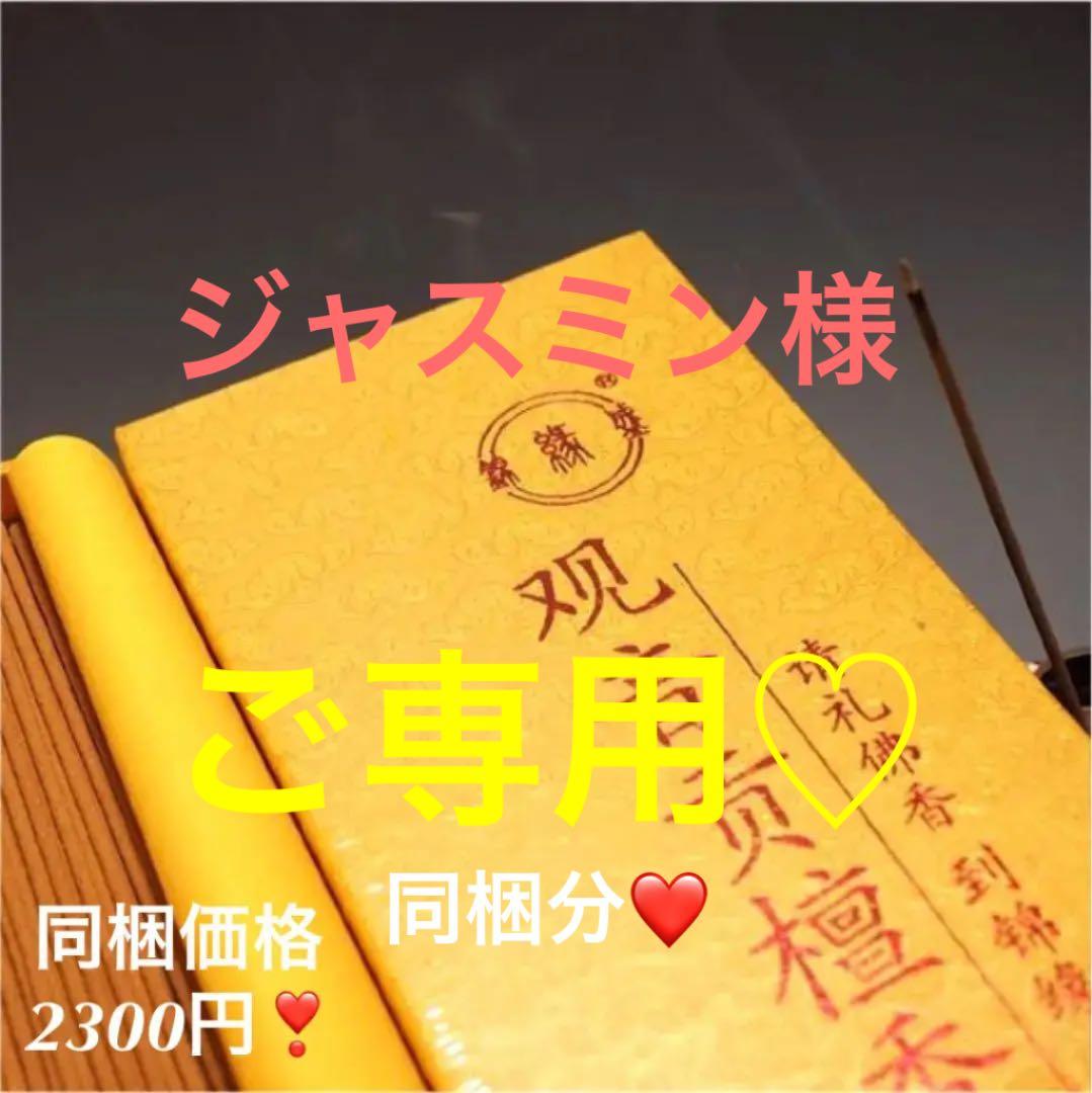 ★特選逸品★高級☆天然植物香料100％【貴重な『白檀』使用☆ 観音貢檀香】❤️ Amazon | hono 線香 白檀 天然由来香料 香木白檀サンダルウッド 浄化