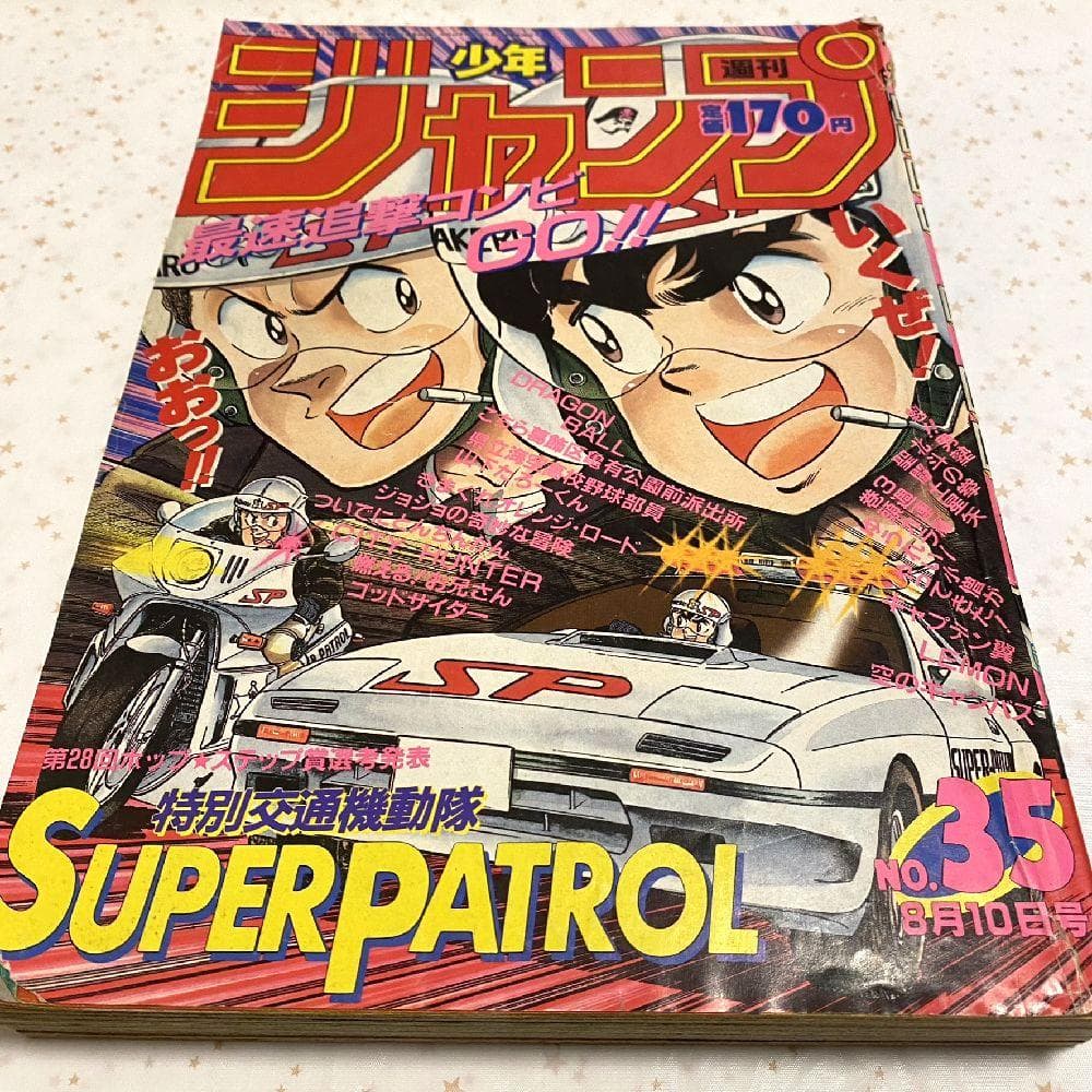 少年ジャンプ（1987年35号）』特別交通機動隊SUPER