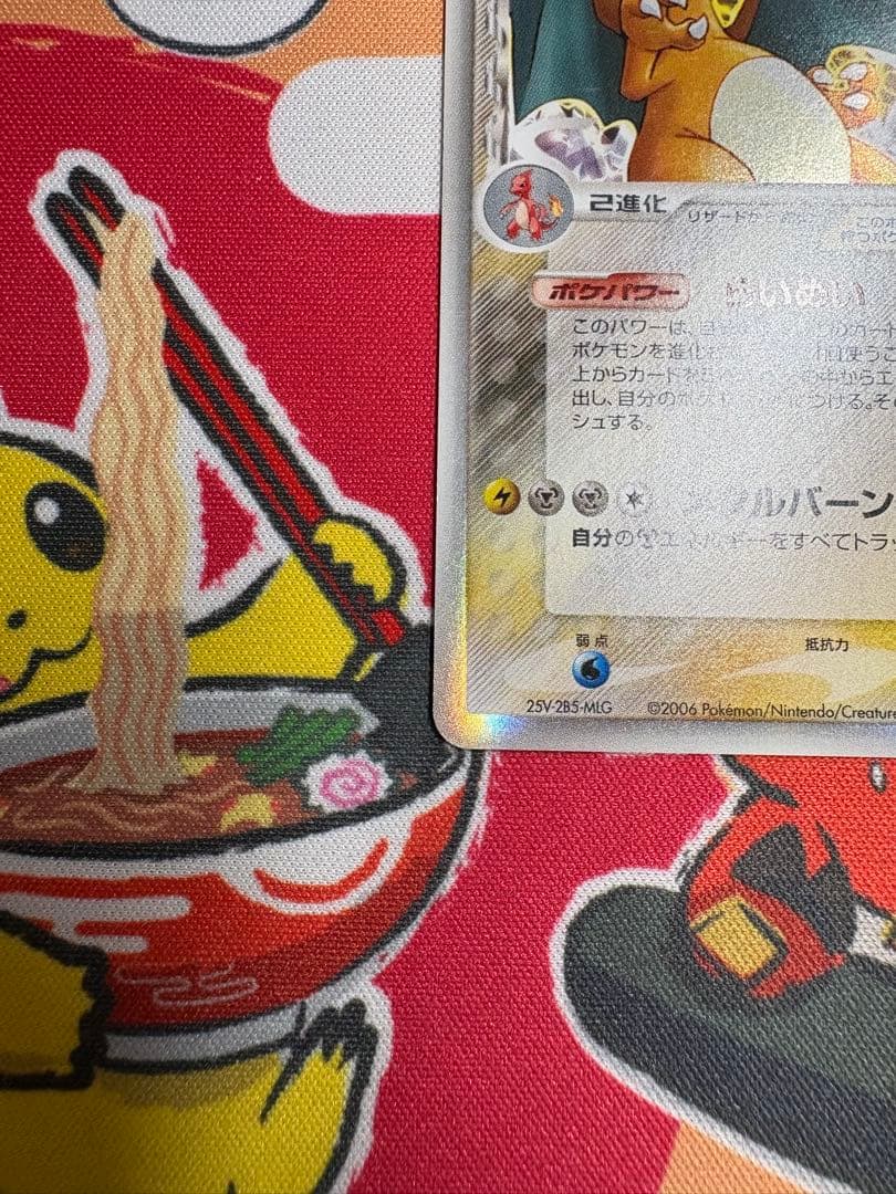 リザードン δ デルタ種 拡張パック きせきの結晶 032/075 アンリミ