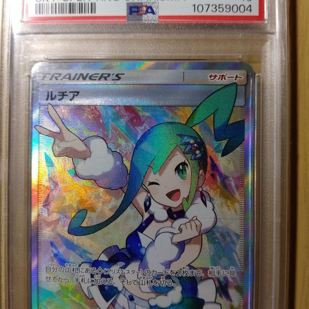 PSA10】ルチア SR SM7 裂空のカリスマ 104/096 - メルカリ