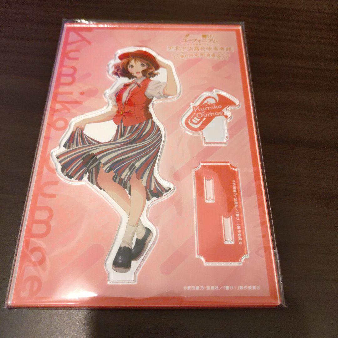 響けユーフォニアム　黄前久美子　アクリルスタンド Amazon.co.jp: 響け！ユーフォニアム 黄前久美子 クラシックスタイルA