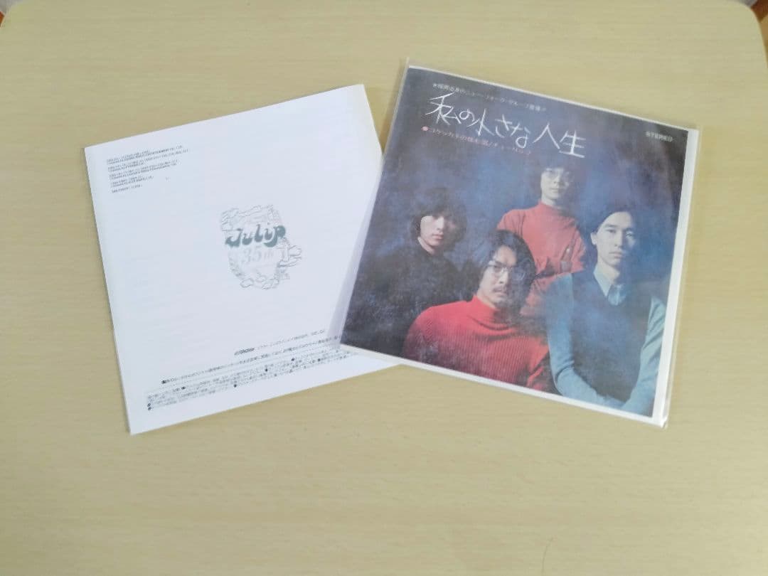 TULIP 『 21枚組CD BOX 』財津和夫 宮城紳一郎 チューリップ