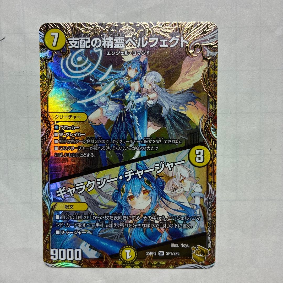支配の精霊ペルフェクト / ギャラクシーチャージャー 金トレジャー