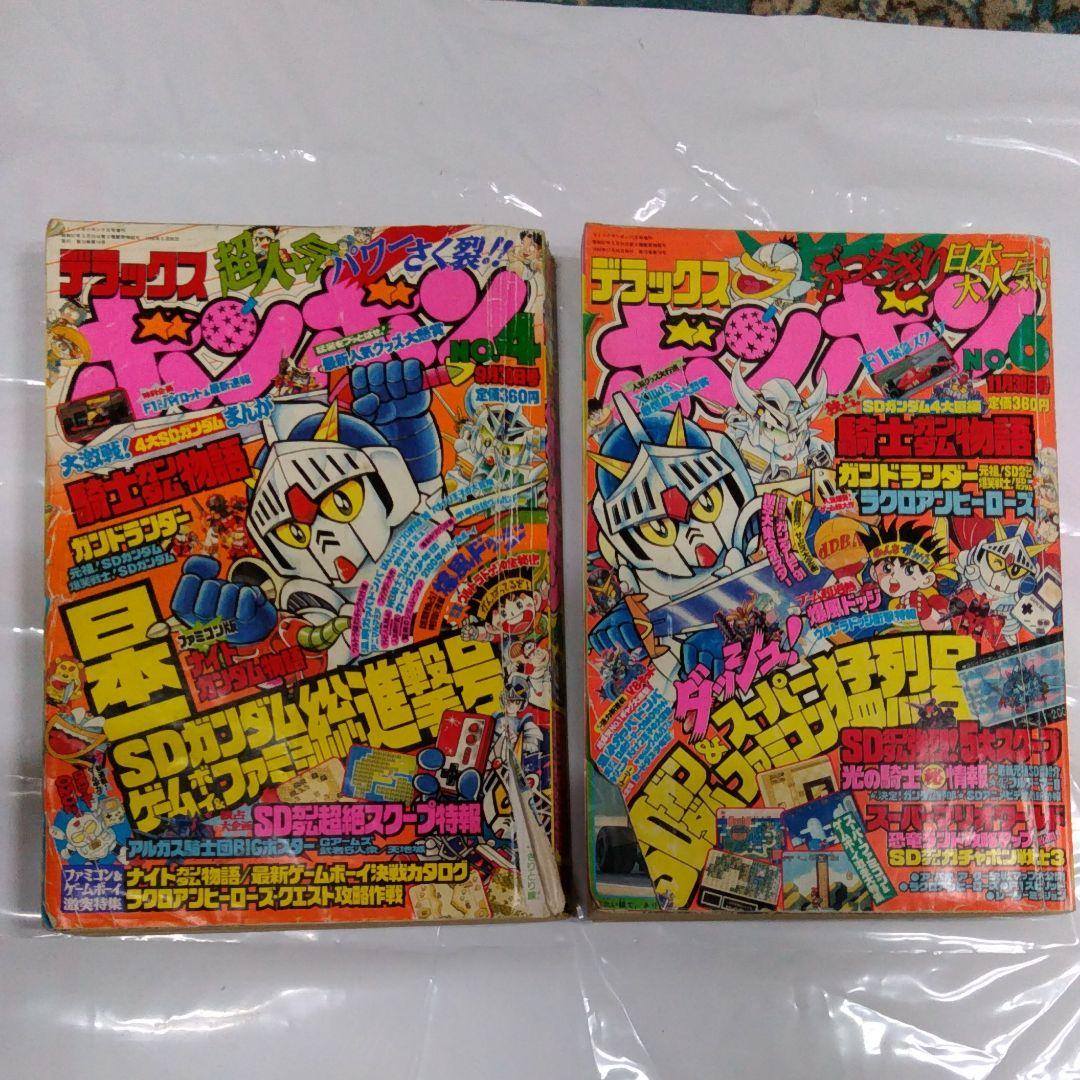 デラックスボンボン　1990年9月11月号 デラックスボンボン 1990年9月11月号 - メルカリ